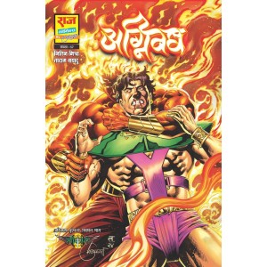 Agni Vadh 