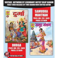 Rcmg Durga and Samudramanthan Combo (Pre Booking)