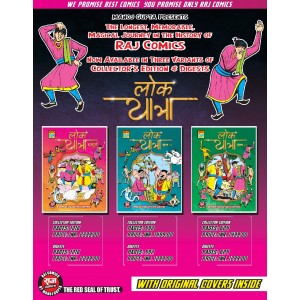 RCMG Bankelal Lokyatra  Khand 1 &  2 Digest Combo (Pre Booking)