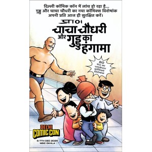 Chacha Chaudhary Aur Guddu ka Hangama CE (Hindi) (Pre Booking)
