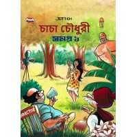 Chacha Chaudhary Samgra -1 (Bangla) (Pre Booking)