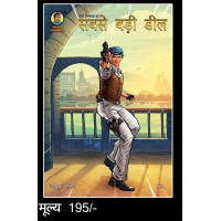 Sabse Badi Deal (Hindi) (Pre Booking)