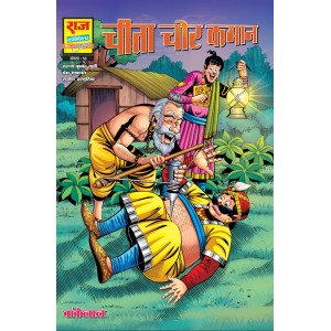 Cheeta chor Kaman (Pre Booking) 