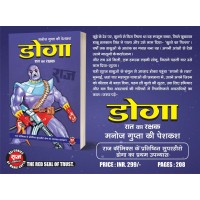 Doga Novel RCMG(Pre Booking)