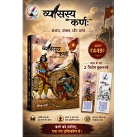 Vyasasya Karna व्यासस्य कर्ण (Pre Booking)