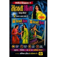 Bhatakti Atma Digest Cover 1 (Pre Booking)