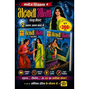 Bhatakti Atma Digest Cover 2 (Pre Booking)