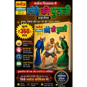 Lohe ki Putli Digest (Pre Booking)