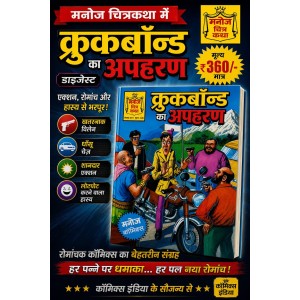 Croockbond ka Apaharan Digest (Pre Booking)