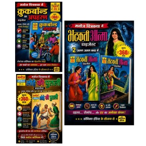 Manoj Comics Digest Combo (Pre Booking)