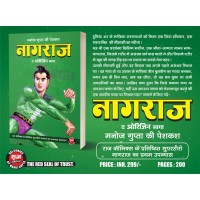 Nagraj Novel RCMG