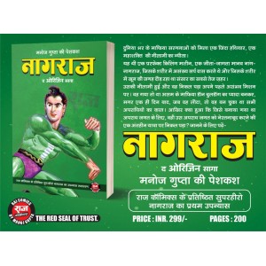 Nagraj Novel RCMG