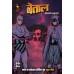 Betal Ki Mekhla aur Songhai ki Rajkumari Combo (Pre Booking) 