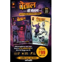 Betal Ki Mekhla aur Songhai ki Rajkumari Combo (Pre Booking) 