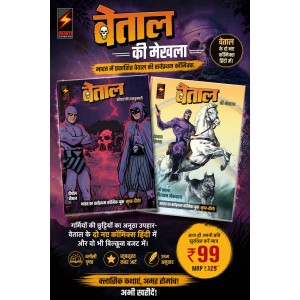 Betal Ki Mekhla aur Songhai ki Rajkumari Combo (Pre Booking) 