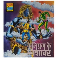 Kaliyug ke Nishachar (Big Size)  