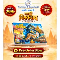 Kaashi Vishwnath Ek Amar Katha (Pre Booking)