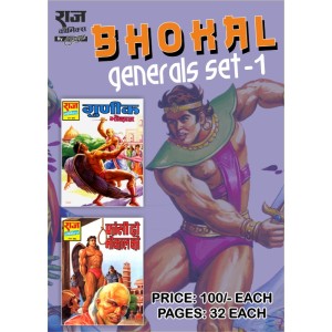 Bhokal General Set -1 RCSG 