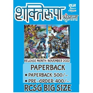 Shaktiroopa Sindhunaad Paperback (RCSG)