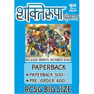 Shaktiroopa Streebhoo Paperback (RCSG)