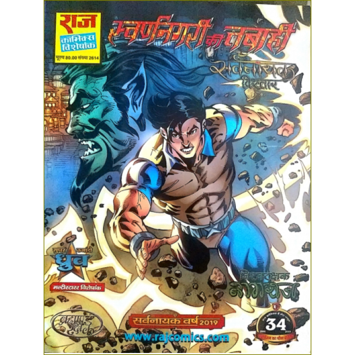 Swarn Nagri Ki Tabahi Collector Edition