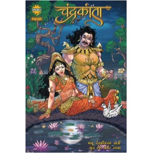 Chandrakanta Hindi Cover 3