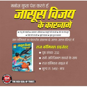 RCMG Jasoos Vijay Ke Karname  Digest (Pre Booking)