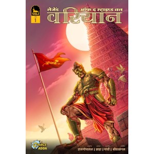 VARIYAAN BOOK 1 (HINDI) DEFAULT COVER (Pre Booking)