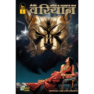 VARIYAAN BOOK 1 (HINDI) Abhilash Variant (Pre Booking)