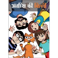 अंतरिक्ष की बिल्ली| Antariksh Ki Billi