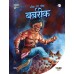 Bhartiya Pauranik Set -1(Tiger Comics) (Hindi) (pre booking)