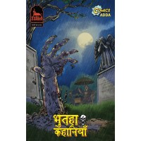 Bhutaha Kahaniya BOOK 1 (HINDI) 