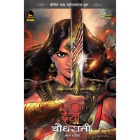 DEVI CHAUDHURANI PART 2 – DWAIRATH HINDI