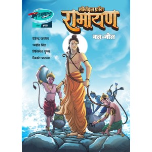 Legends of Ramayana Nal-Neel Hindi Variant(Pre Booking)