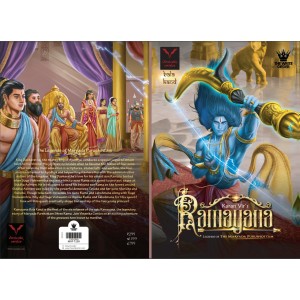 Ramayana - Legends of The Maryada Purushottam (Pratham Khand)