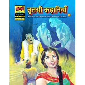 Tulsi Kahaniyan 1 Digest ( Pre Booking)