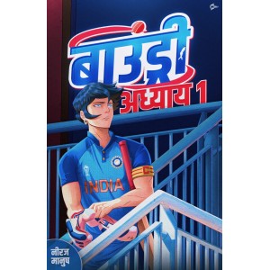 Boundary - Chapter 1 Hindi(Pre Booking)