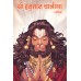 श्री हनुमान चालीसा (सचित्र) | Shree Hanuman Chalisa (Sachitra) Set of 11