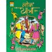 RCMG Bankelal Lokyatra  Khand 1 &  2 Digest Combo (Pre Booking)