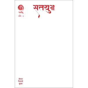 Satyug -3 Hindi Blank Variant