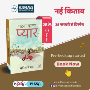 Patna wala Pyaar (Pre Booking)