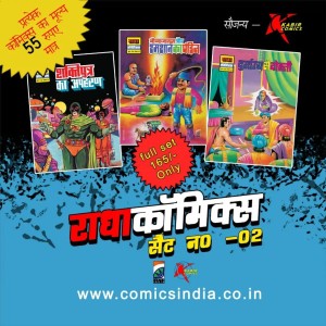 Radha Comics Set 2 (Pre Booking)