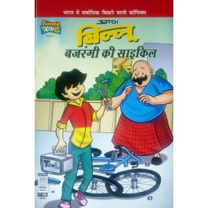 Billoo Aur Bajrangi Ki Cycle