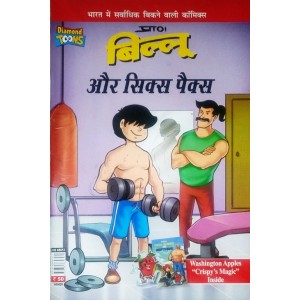 Billoo Aur Six Packs Hindi
