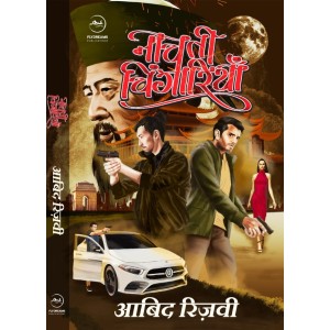 Nachati Chingariyan (Hindi) Paperback