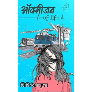 Oxygen of Life (Hindi) Paperback