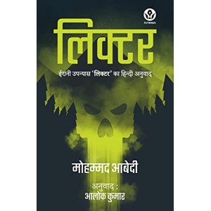 Lictor: लिक्टर (Hindi Edition)