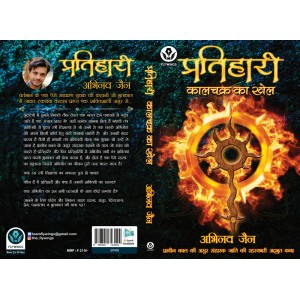 Pratihari : Kaalchakra Ka Khel 