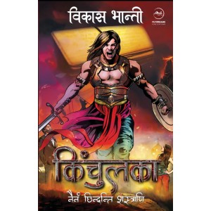 Kinchulka : Nainam Chindanti Shastrani by Vikas Bhanti 