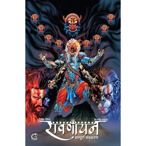 Ravanayan Hindi Collector Edition 